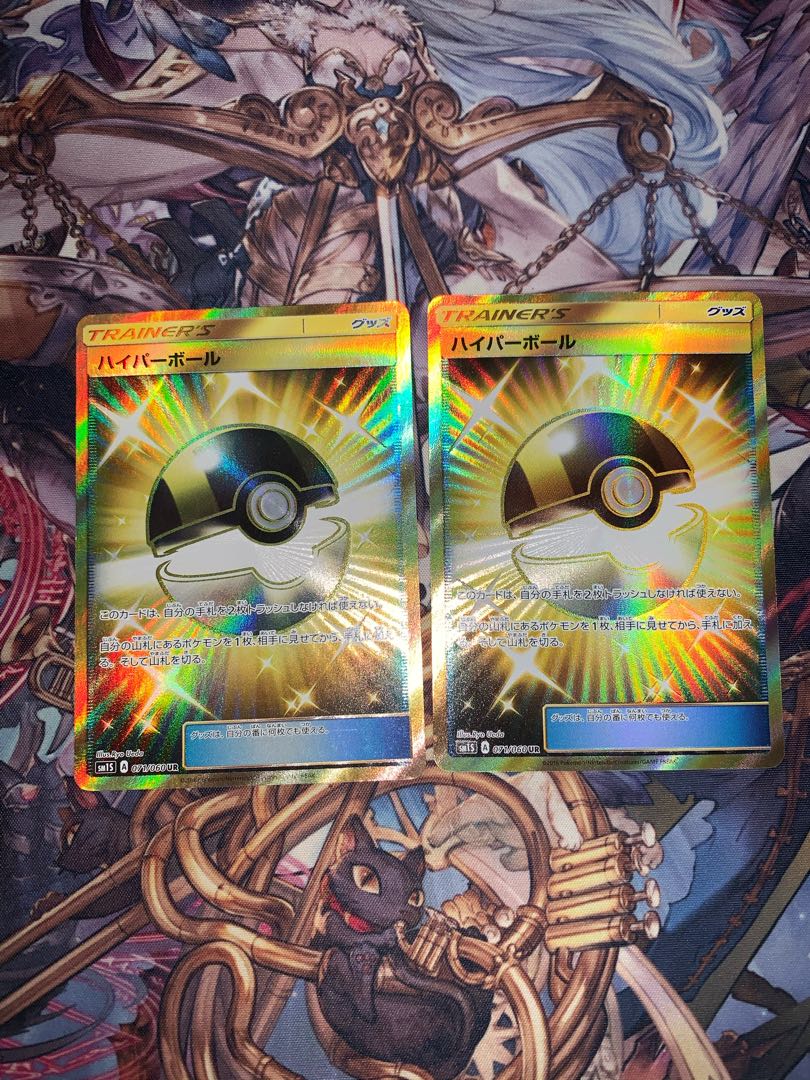 ハイパーボール UR 二枚セット