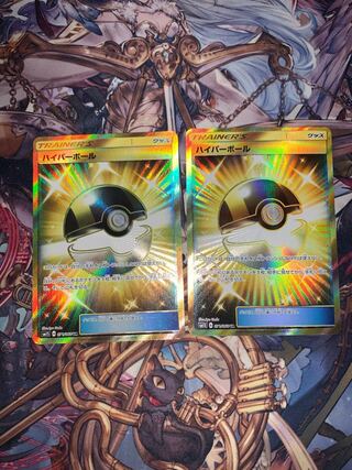 ハイパーボール　UR 二枚セット