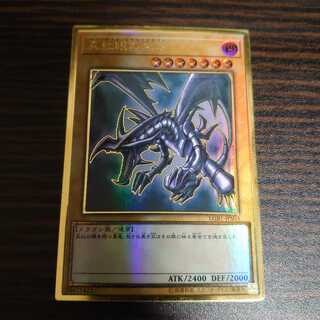 真紅眼の黒竜　プレミアムゴールドレア