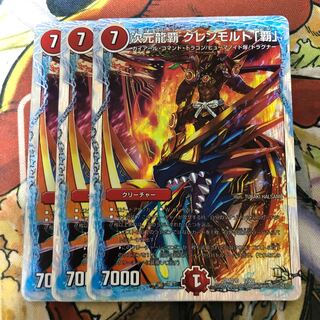 次元龍覇 グレンモルト「覇」3枚セット