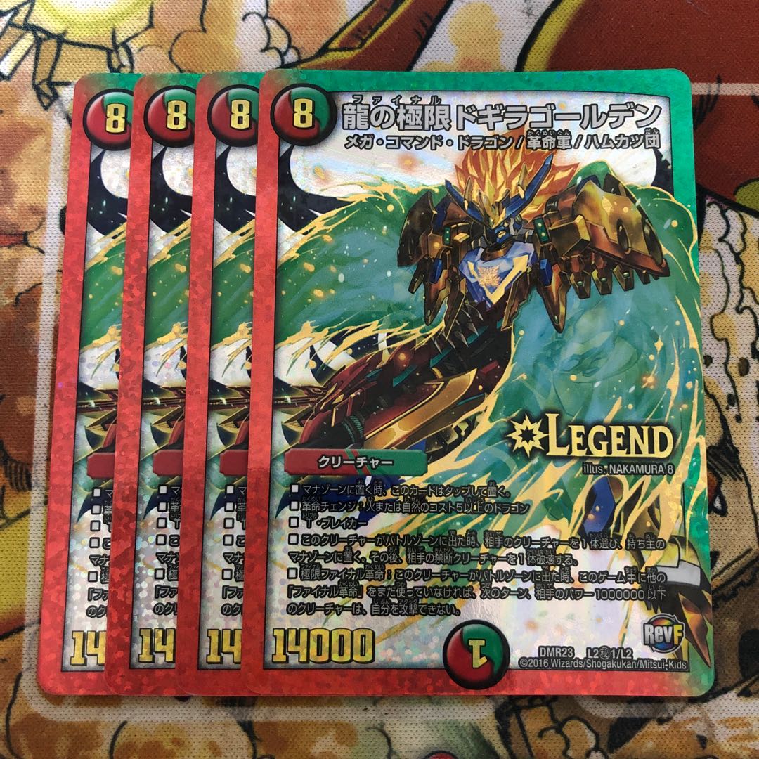 龍の極限 ドギラゴールデン 4枚セット