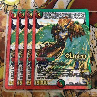 龍の極限 ドギラゴールデン　4枚セット