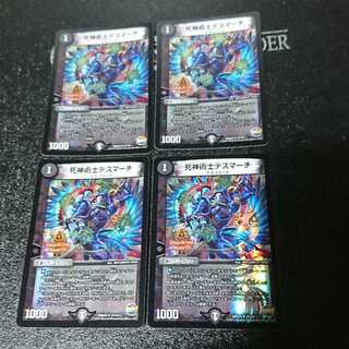 死神術士デスマーチ