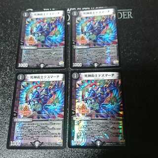 死神術士デスマーチ