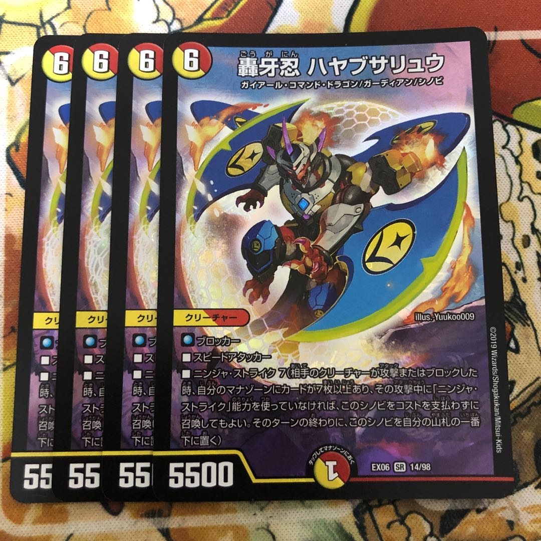 轟牙忍 ハヤブサリュウ　4枚セット