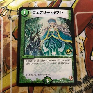 フェアリー・ギフト　プロモ