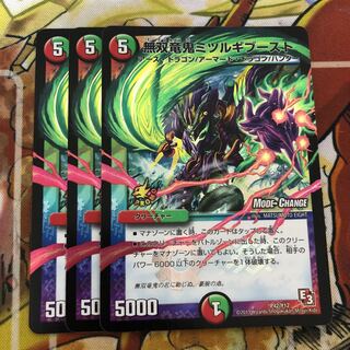 無双竜鬼ミツルギブースト(MODE CHANGE) 3枚セット