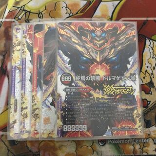 終焉の禁断 ドルマゲドンX