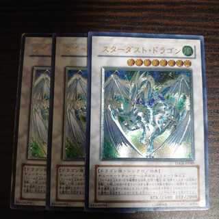 スターダスト・ドラゴン アルティメットレア　3枚セット