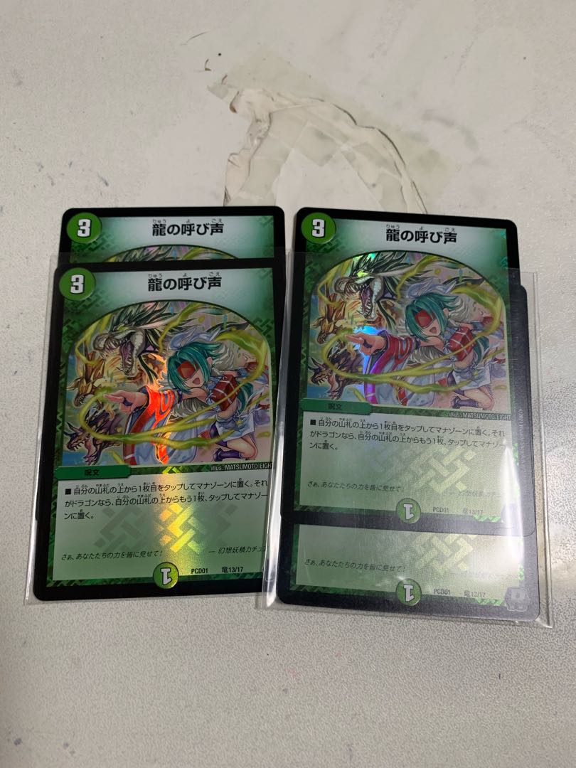 龍の呼び声 4枚