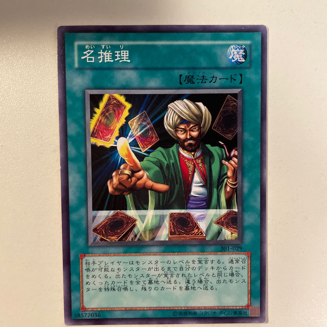 名推理 ノーマル×3枚