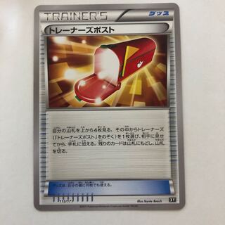 トレーナーズポスト