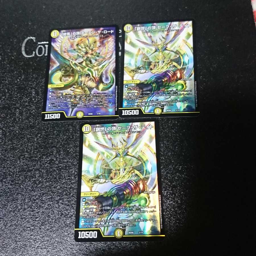 「創世」の頂 セーブ・ザ・デイト