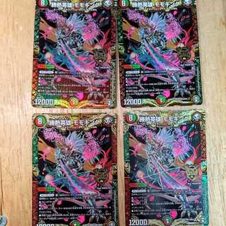 勝熱英雄 モモキング　4枚セット