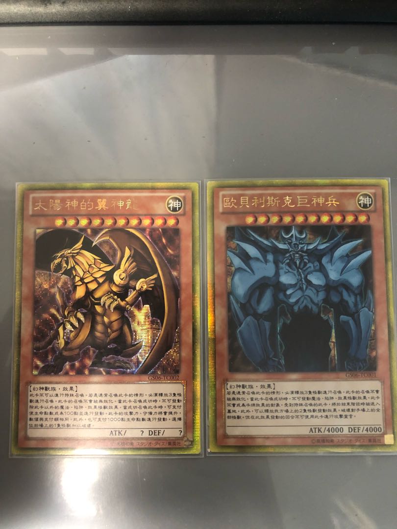 遊戯王 オベリスクの巨神兵 ラーの翼神竜 中国 ゴルシクの通販 Canada Magi トレカ専用フリマアプリ 遊戯王 オベリスクの巨神兵 ラーの翼神竜 中国 ゴルシクの通販 Canada Magi トレカ専用フリマアプリ