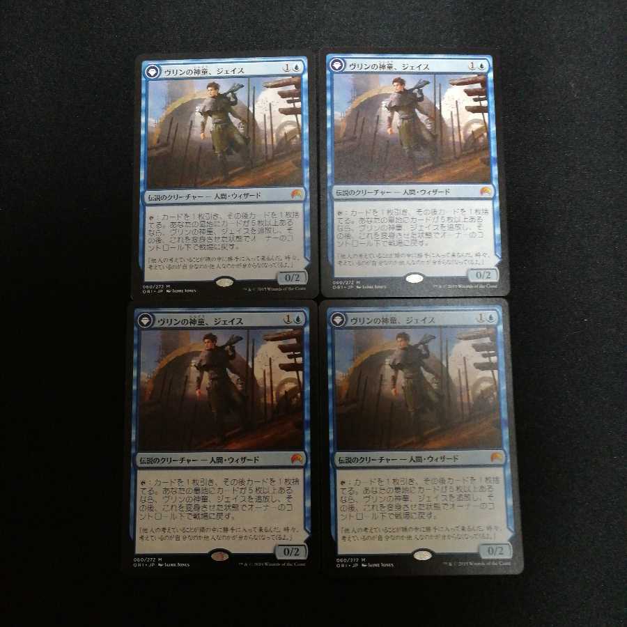 ヴリンの神童、ジェイス 日本語版４枚セット