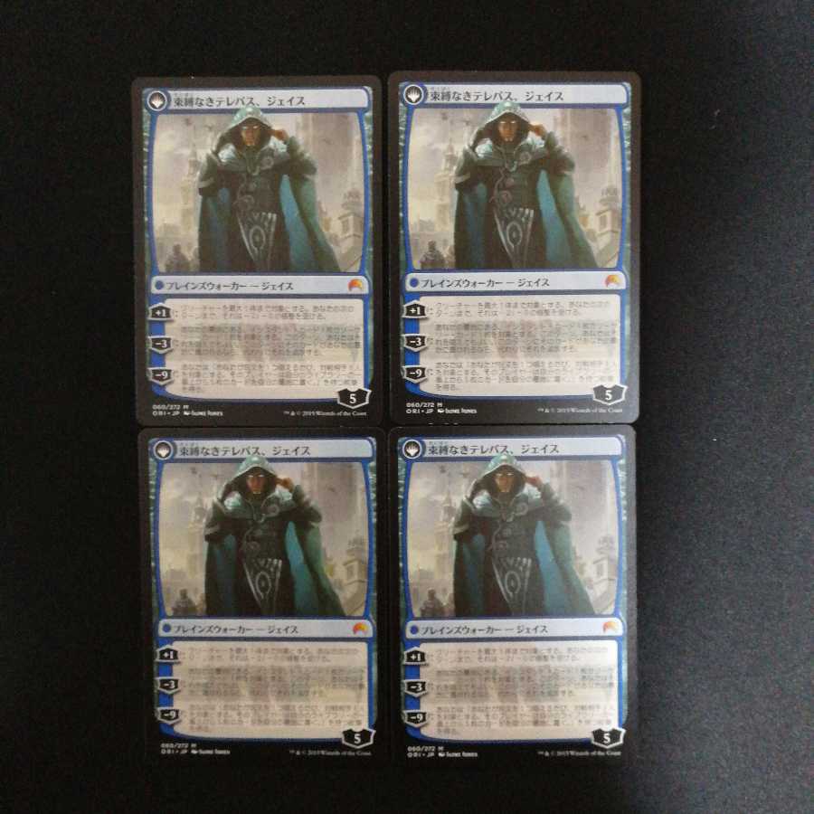 ヴリンの神童、ジェイス 日本語版４枚セット