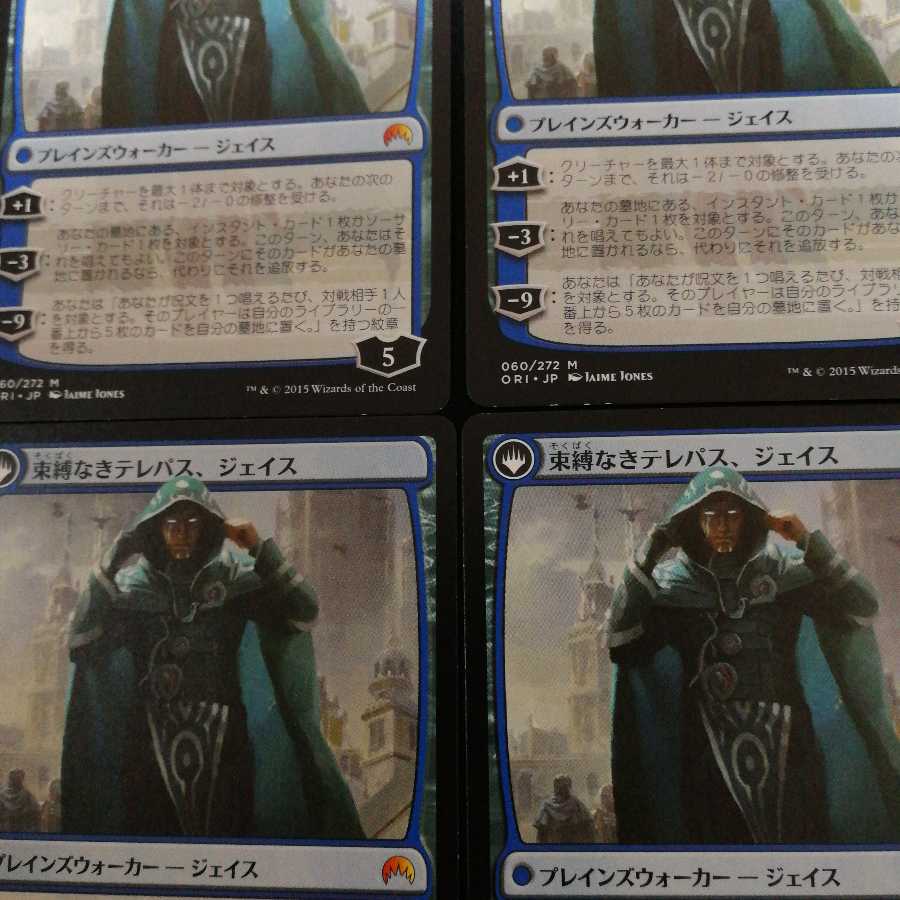 ヴリンの神童、ジェイス 日本語版４枚セット