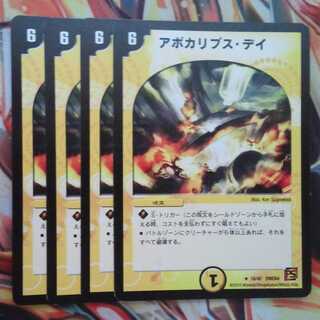 アポカリプス・デイ 四枚セット