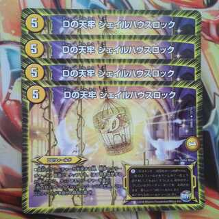 D's Tianjun Jail Hau Throck, set of four