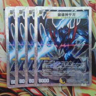 破壊神サガ 四枚セット