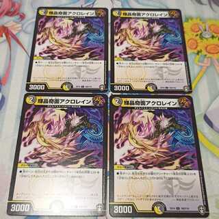 輝晶奇面アクロレイン  4枚