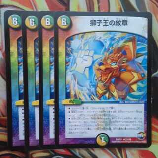 獅子王の紋章 四枚セット