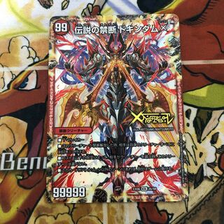 禁断 -封印されしX-｜伝説の禁断 ドキンダムX