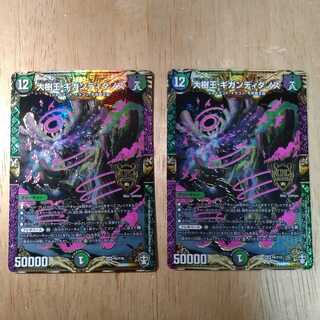 大樹王ギガンディダノス　2枚セット