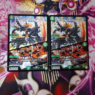 カブトリアルクーガ｜ミステリーディザスター