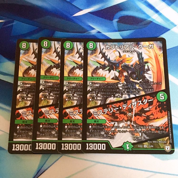 カブトリアルクーガ/ミステリーディザスター