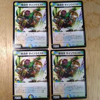 怒流牙 サイゾウミスト　4枚セット