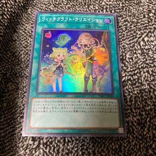 ウィッチクラフト・クリエイション