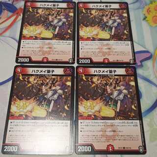 ハクメイ童子  4枚