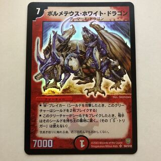 状態良品 ボルメテウス・ホワイト・ドラゴン SR 初期