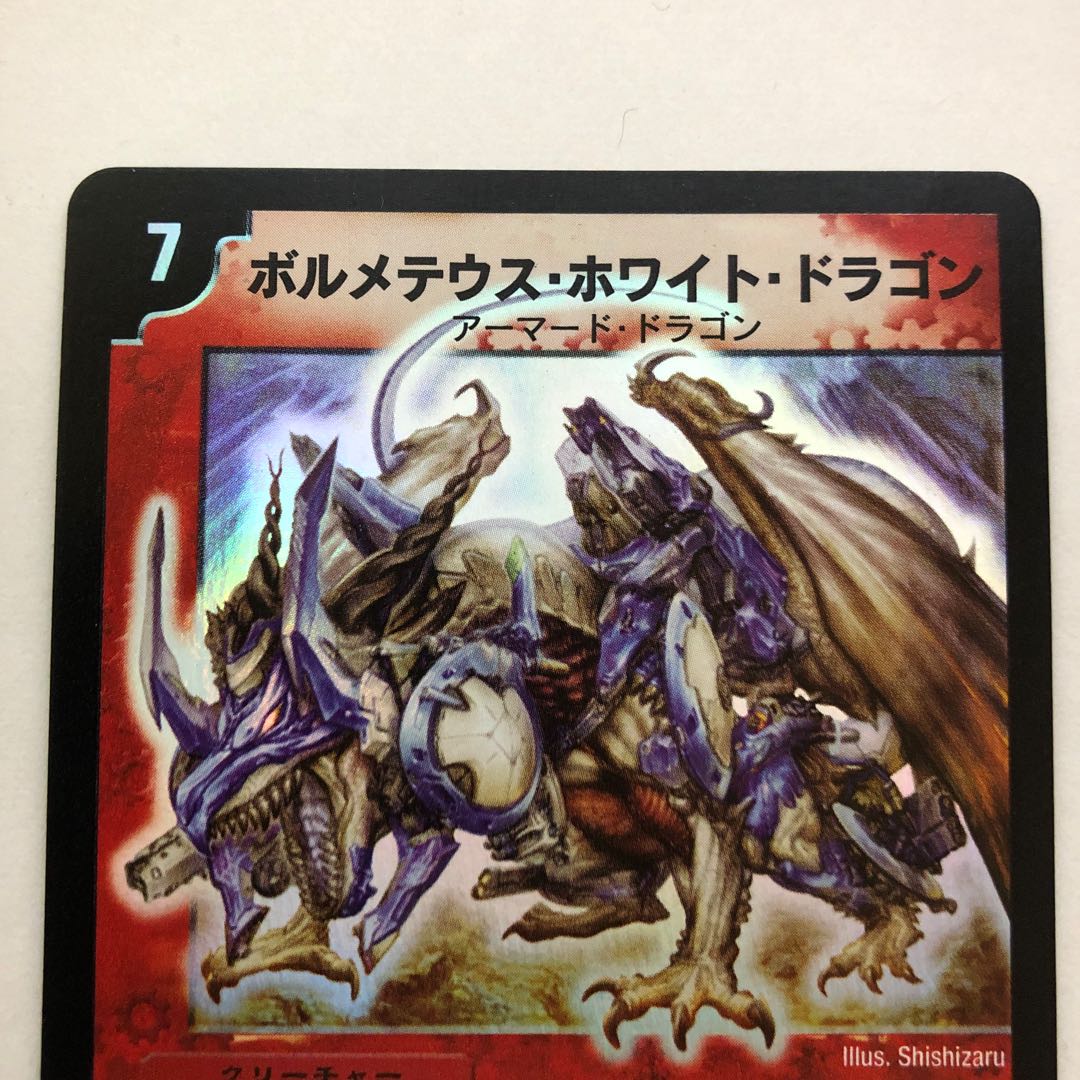 状態良品 ボルメテウス・ホワイト・ドラゴン SR 初期