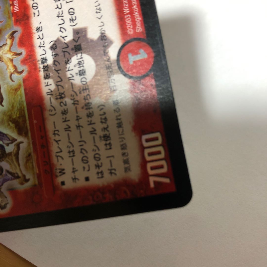 状態良品 ボルメテウス・ホワイト・ドラゴン SR 初期