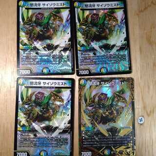 怒流牙 サイゾウミスト　4枚セット