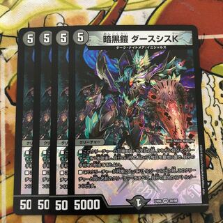 暗黒鎧 ダースシスK 4枚セット