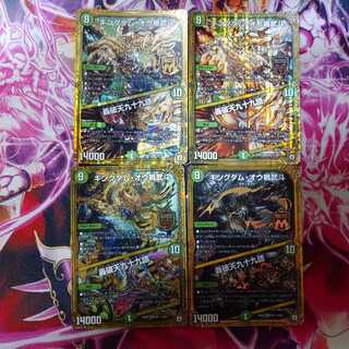 キングダムオウ禍武斗｜轟破天九十九語 全種類セット