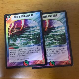 焦土と開拓の天変