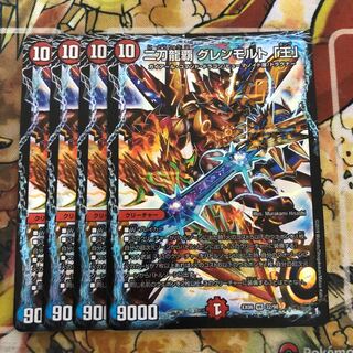 二刀龍覇 グレンモルト「王」　4枚セット