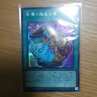 金満で謙虚な壺 シークレットレア