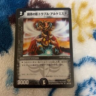 困惑の影トラブル・アルケミスト