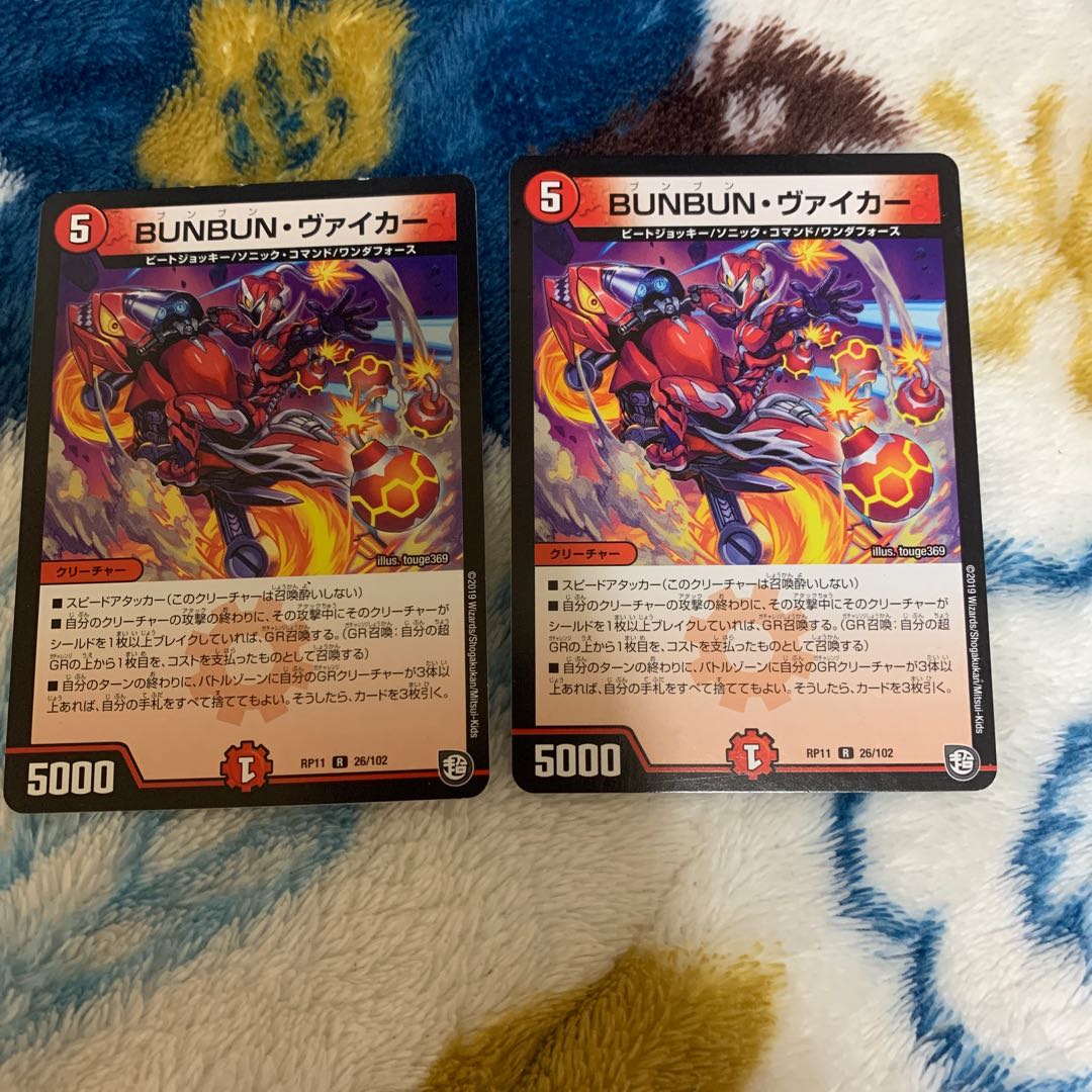 BUNBUN・ヴァイカー