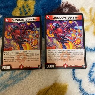 BUNBUN・ヴァイカー