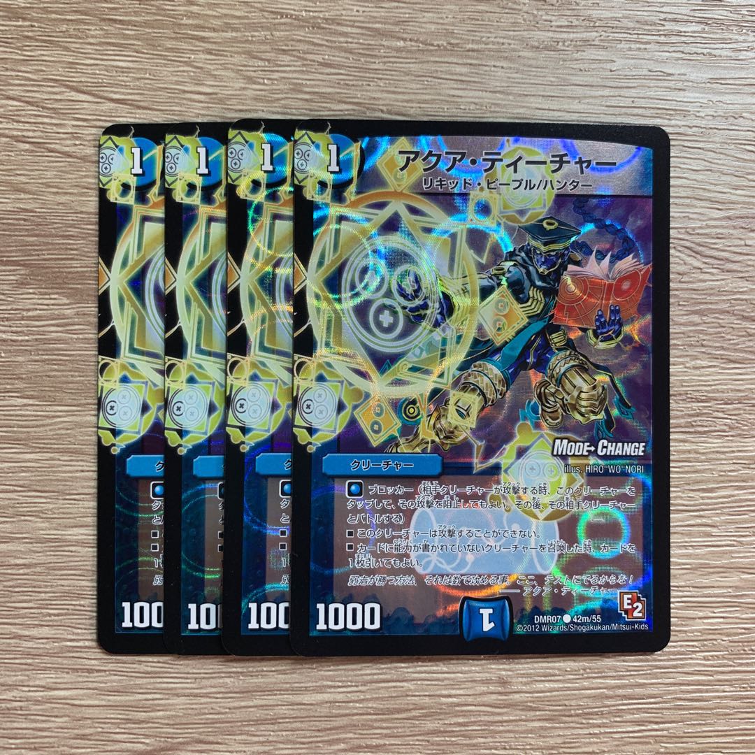 アクア・ティーチャー(MODE CHANGE) 4枚セット④