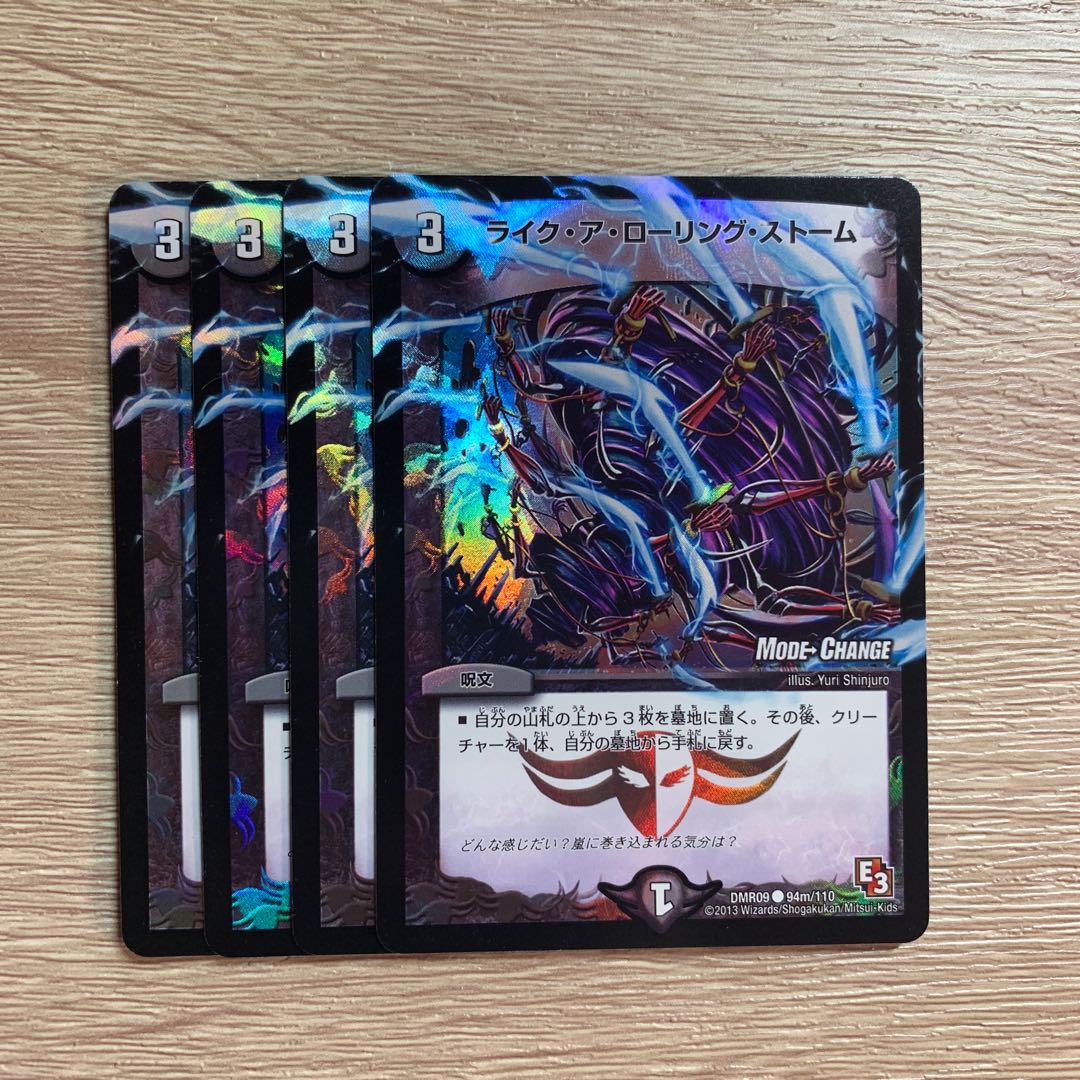 ライク・ア・ローリング・ストーム(MODE CHANGE) 4枚セット ①