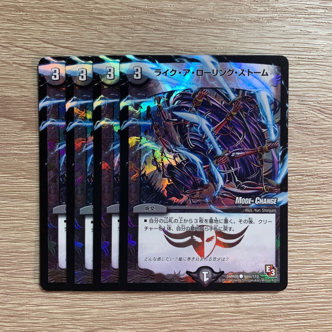 ライク・ア・ローリング・ストーム(MODE CHANGE) 4枚セット ②
