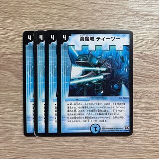 海魔城ティーツー 4枚セット ②